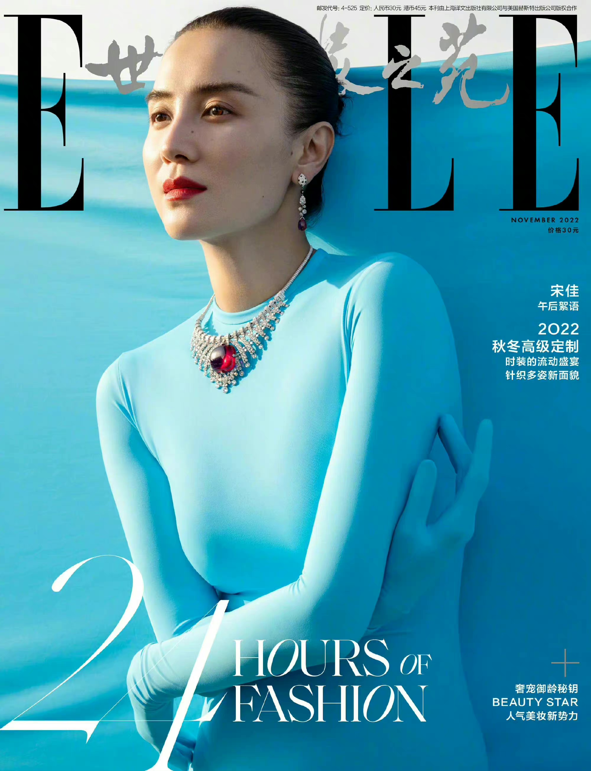 宋佳《elle》十一月刊封面,简洁高盘发骨相美一览无余