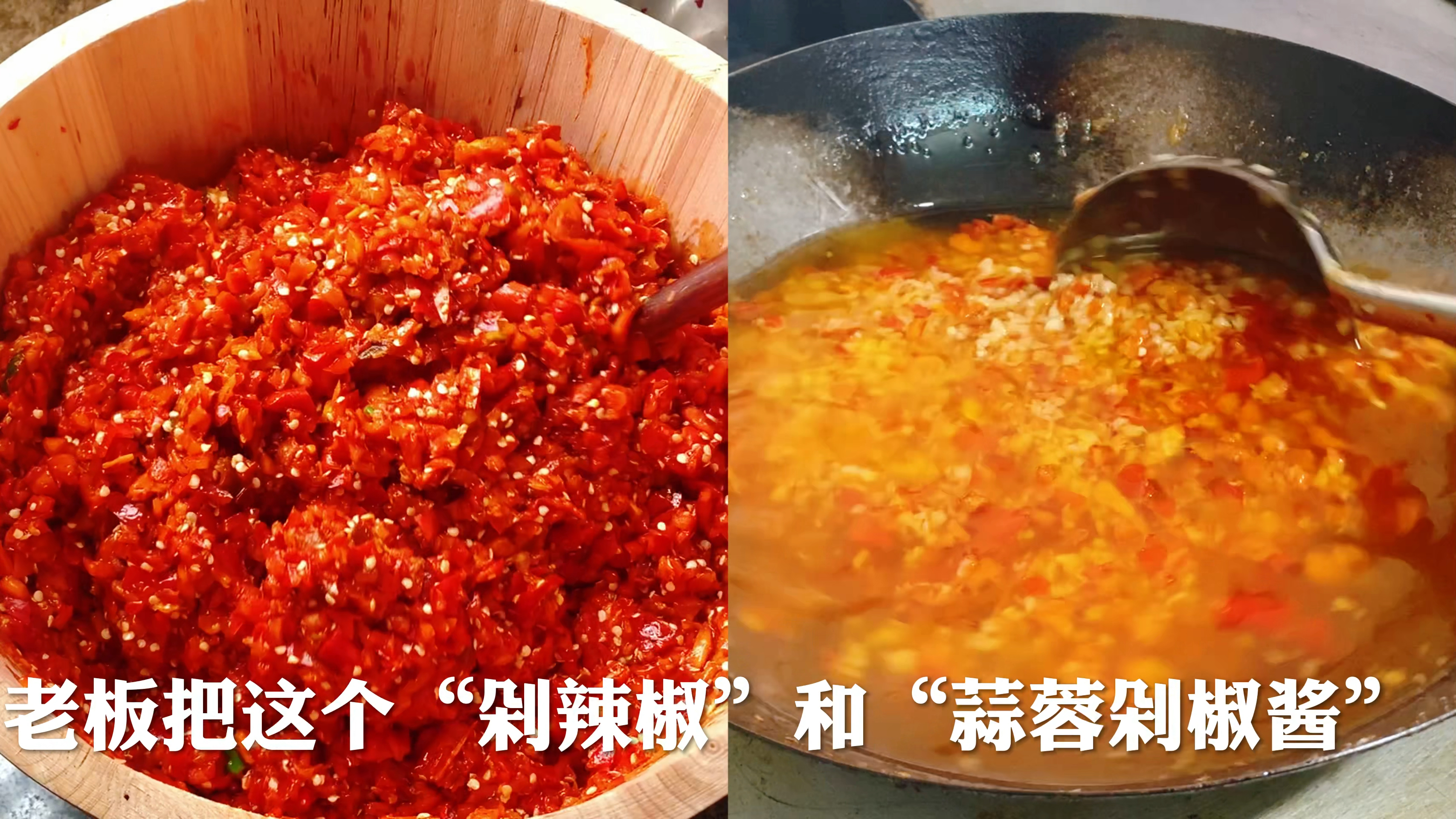 剁辣椒和蒜蓉剁椒酱,这两款就是早餐店小菜好吃的秘密