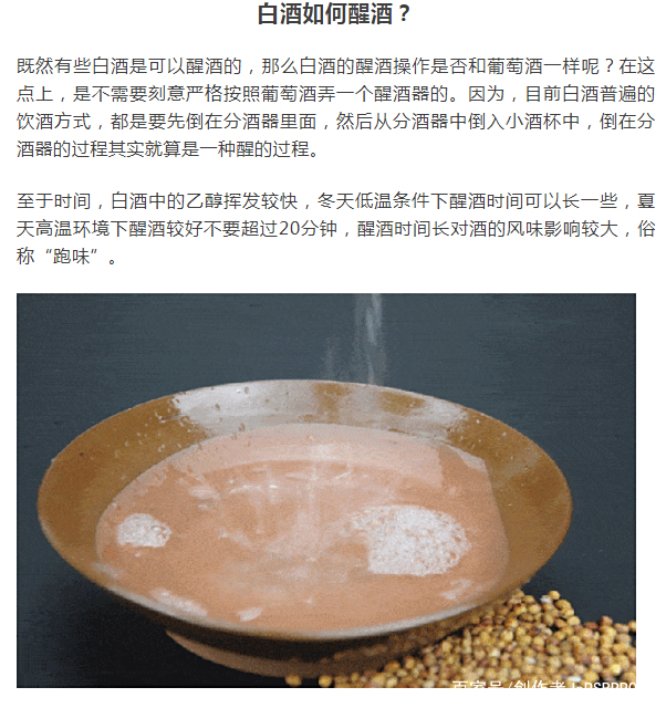 酱香型白酒要醒酒吗，白酒要醒酒吗