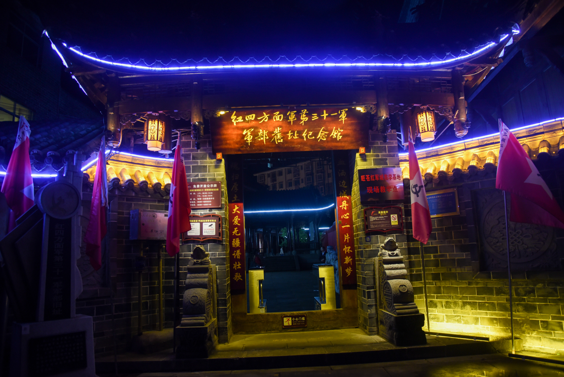 趁着夜色来到广元,第一站就是旺苍的红军城,一片川北清代,民国时期