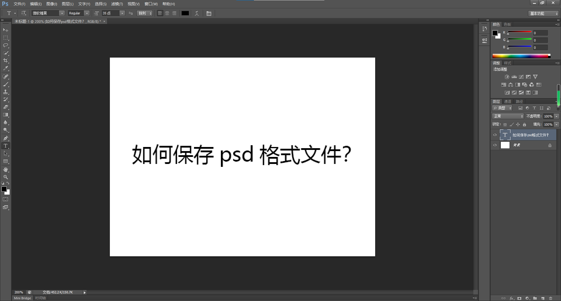 photoshop怎么保存psd格式?