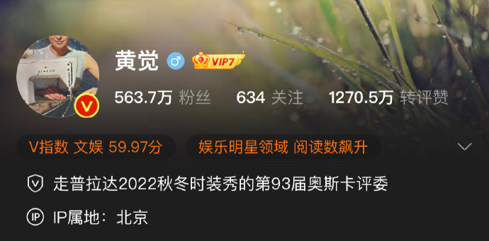 组图：黄觉改微博认证逗笑网友工作人员曝帮艺人改认证全过程