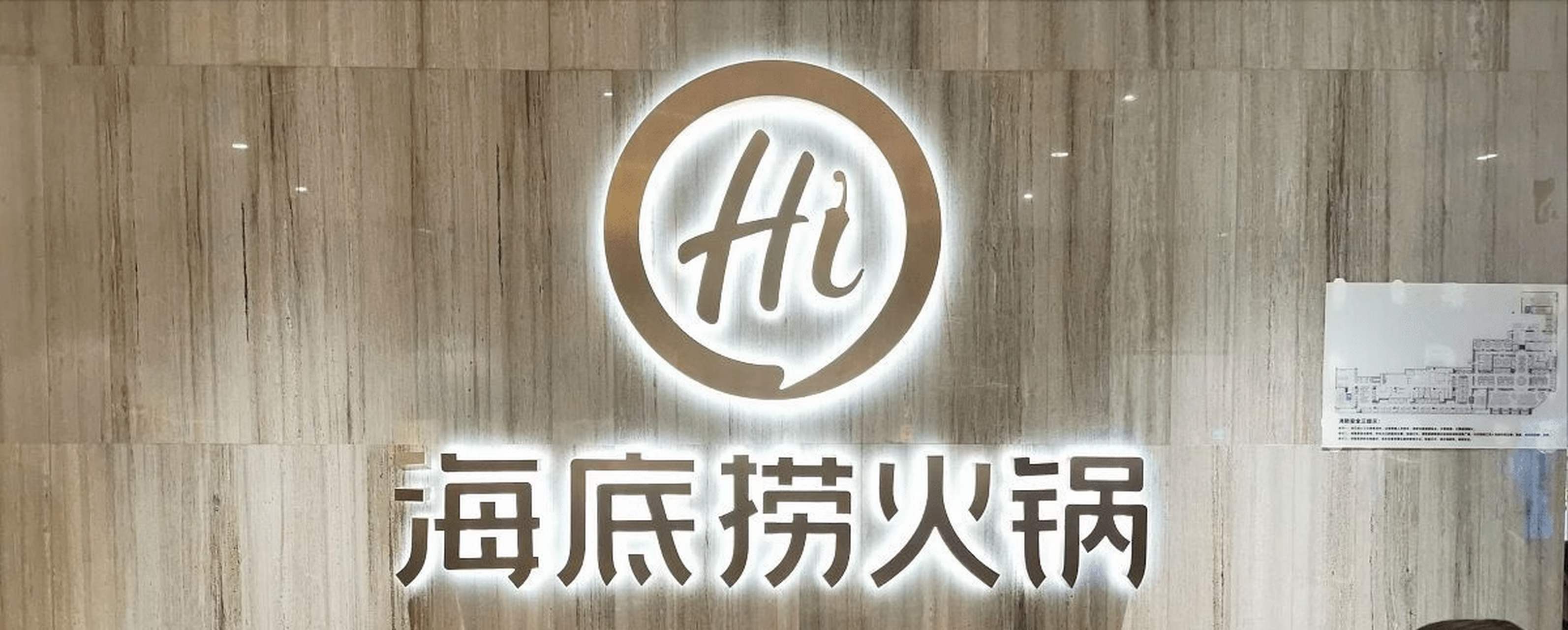 据悉,无锡一家海底捞门店的提示牌上宣布了一项激动人心的消息:每200