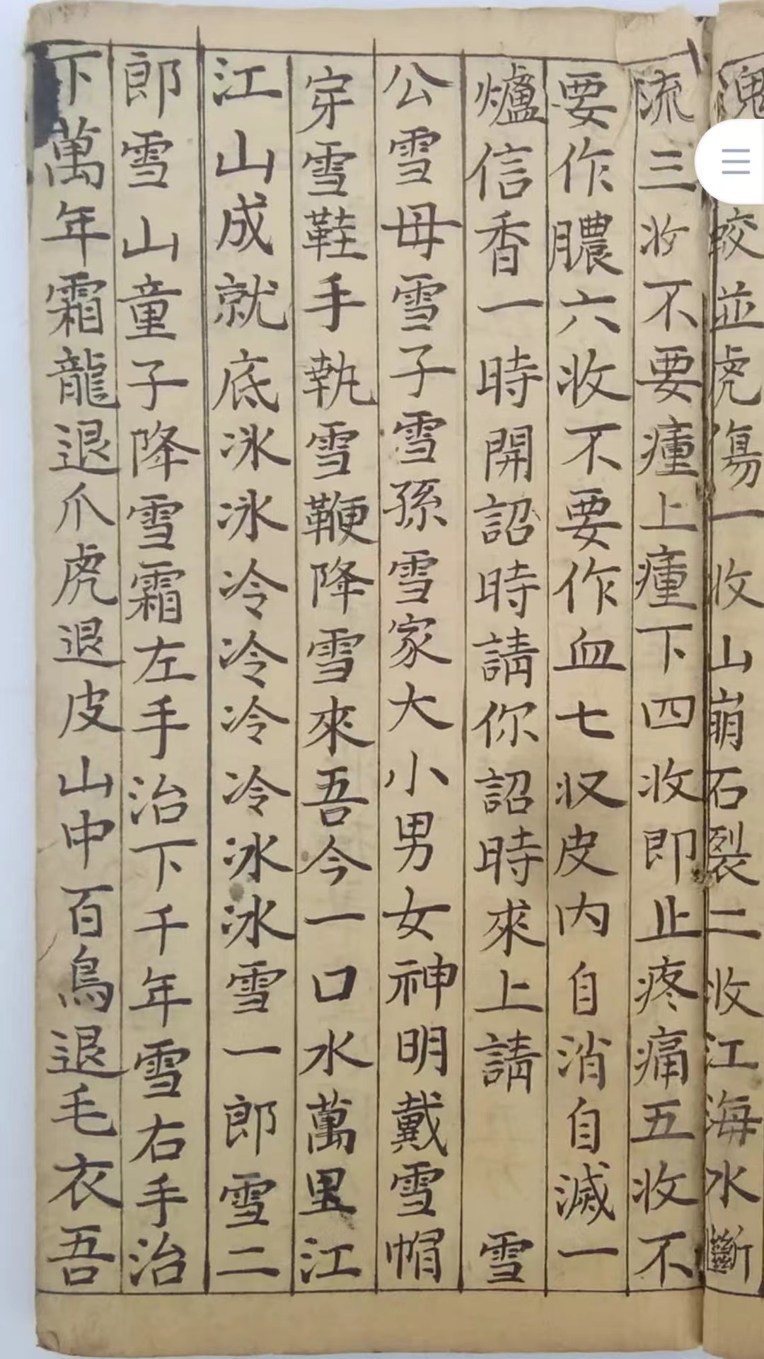 道教古籍《雪山令》