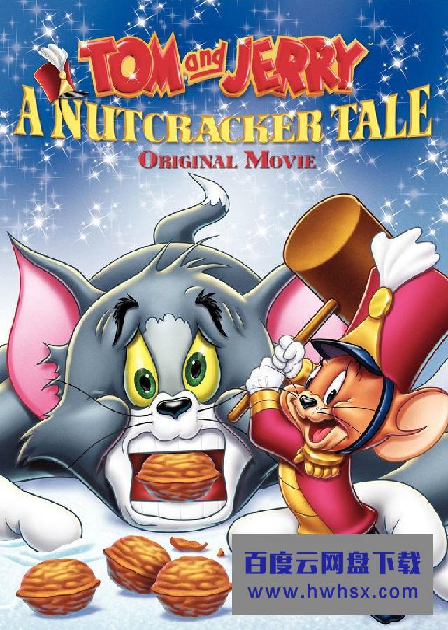 《猫和老鼠：胡桃夹子的传奇》4k|1080p高清百度网盘