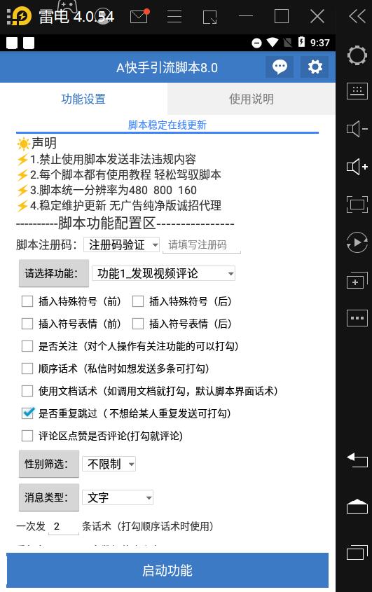 A538 快手引流脚本8.0 A538 快手引流脚本8.0
