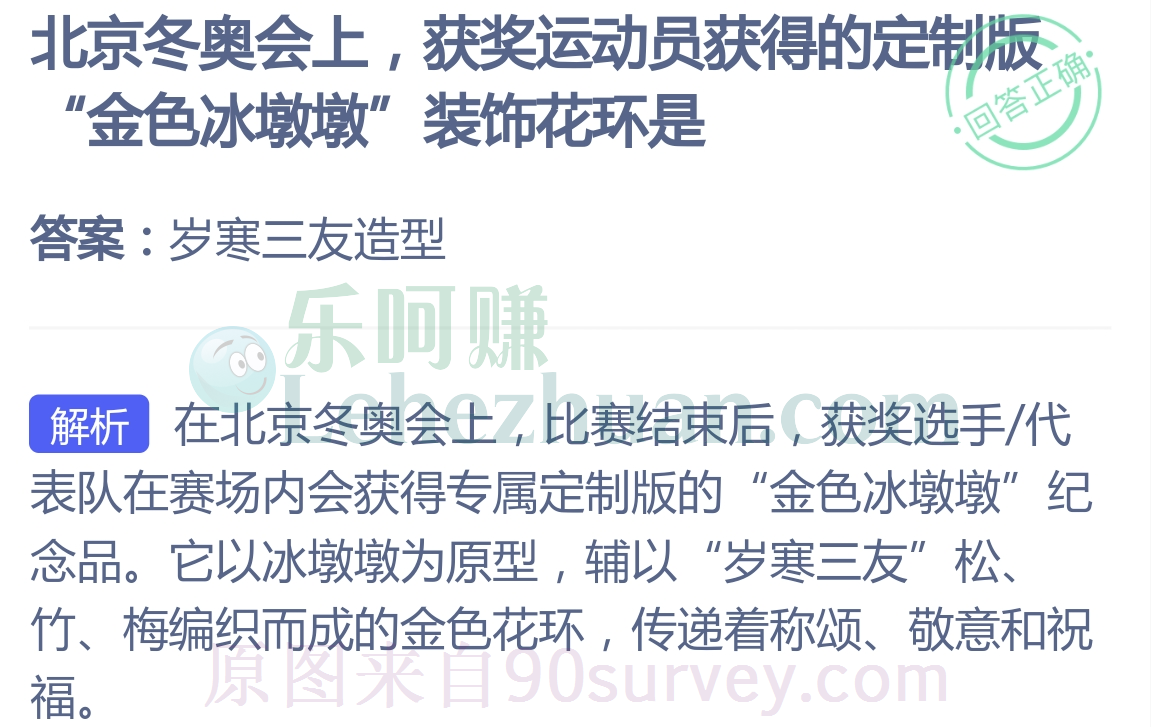 北京冬奥会上获奖运动员获得的定制版金色冰墩墩装饰花环是岁寒三友造型 北京冬奥会上获奖运动员获得的定制版金色冰墩墩装饰花环是岁寒三友造型