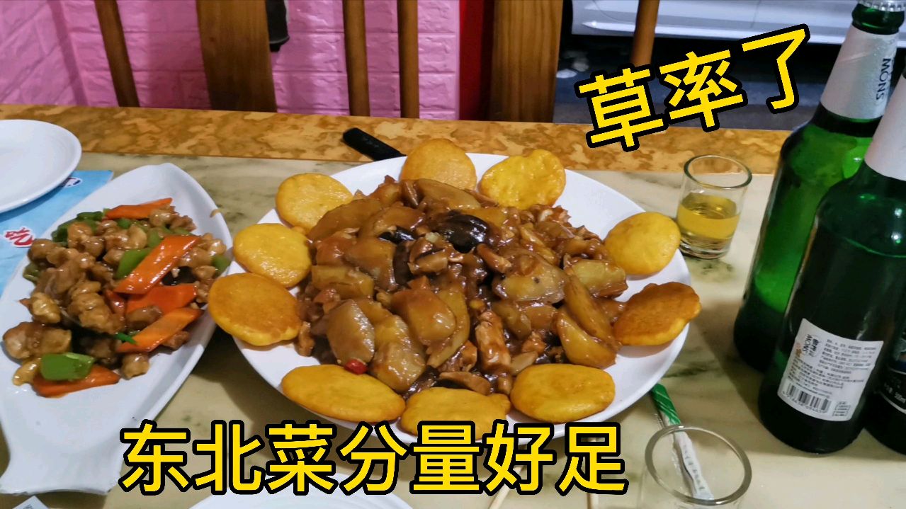 打卡沈阳夕阳红小吃部,在东北吃饭好难啊,点两个菜感觉又草率了