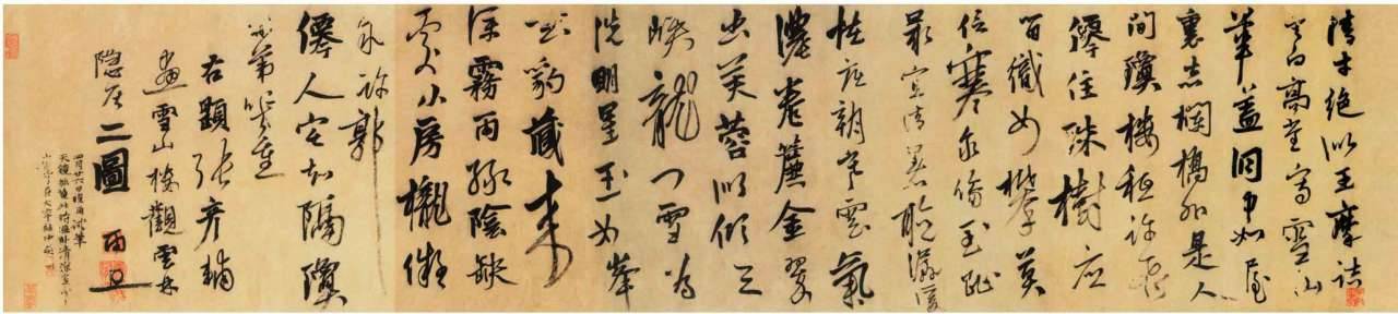 行书题画诗帖/元张雨 张雨,字伯雨,号句曲外史,元代钱塘人.