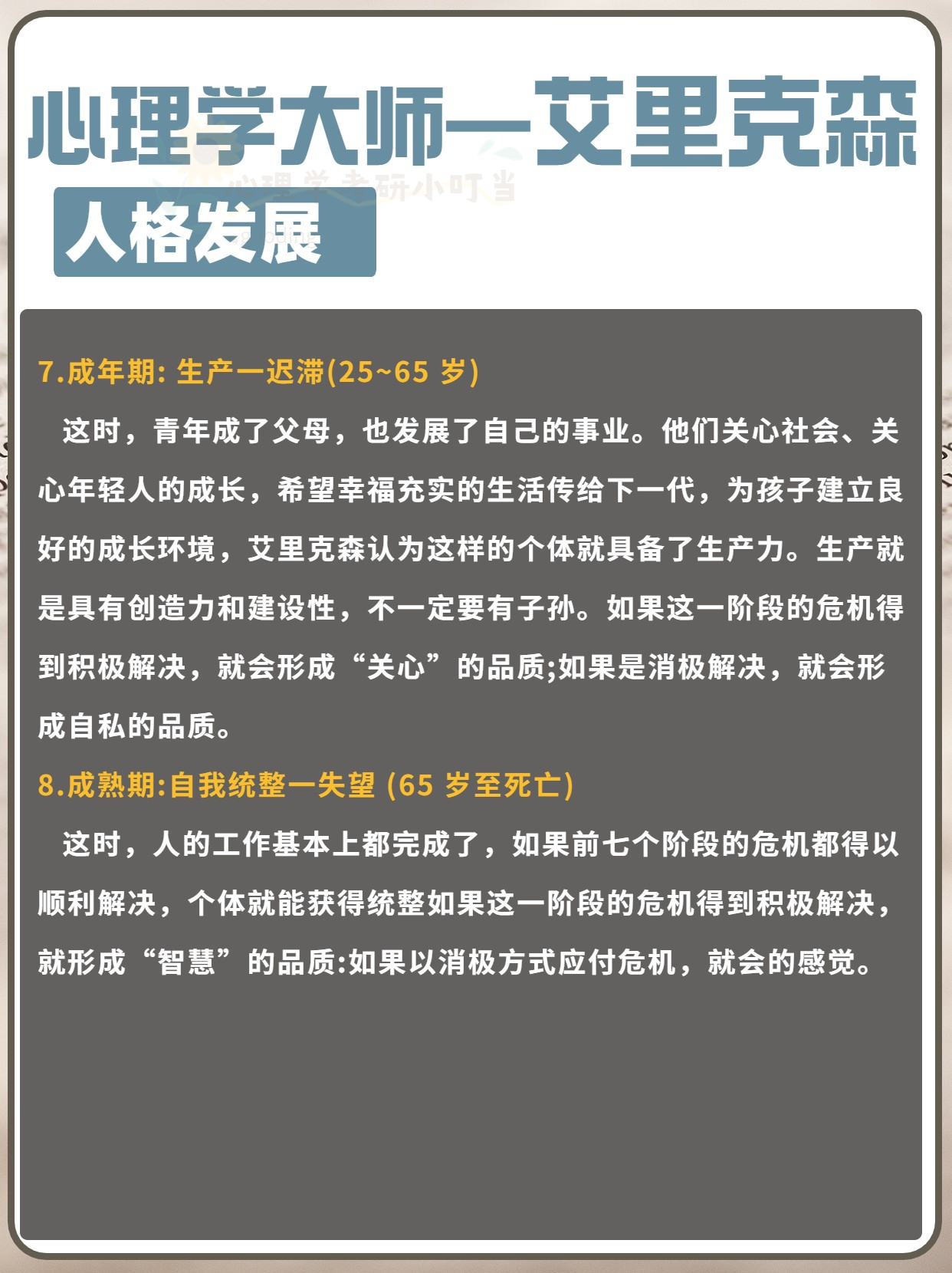 心理学大师介绍——埃里克森