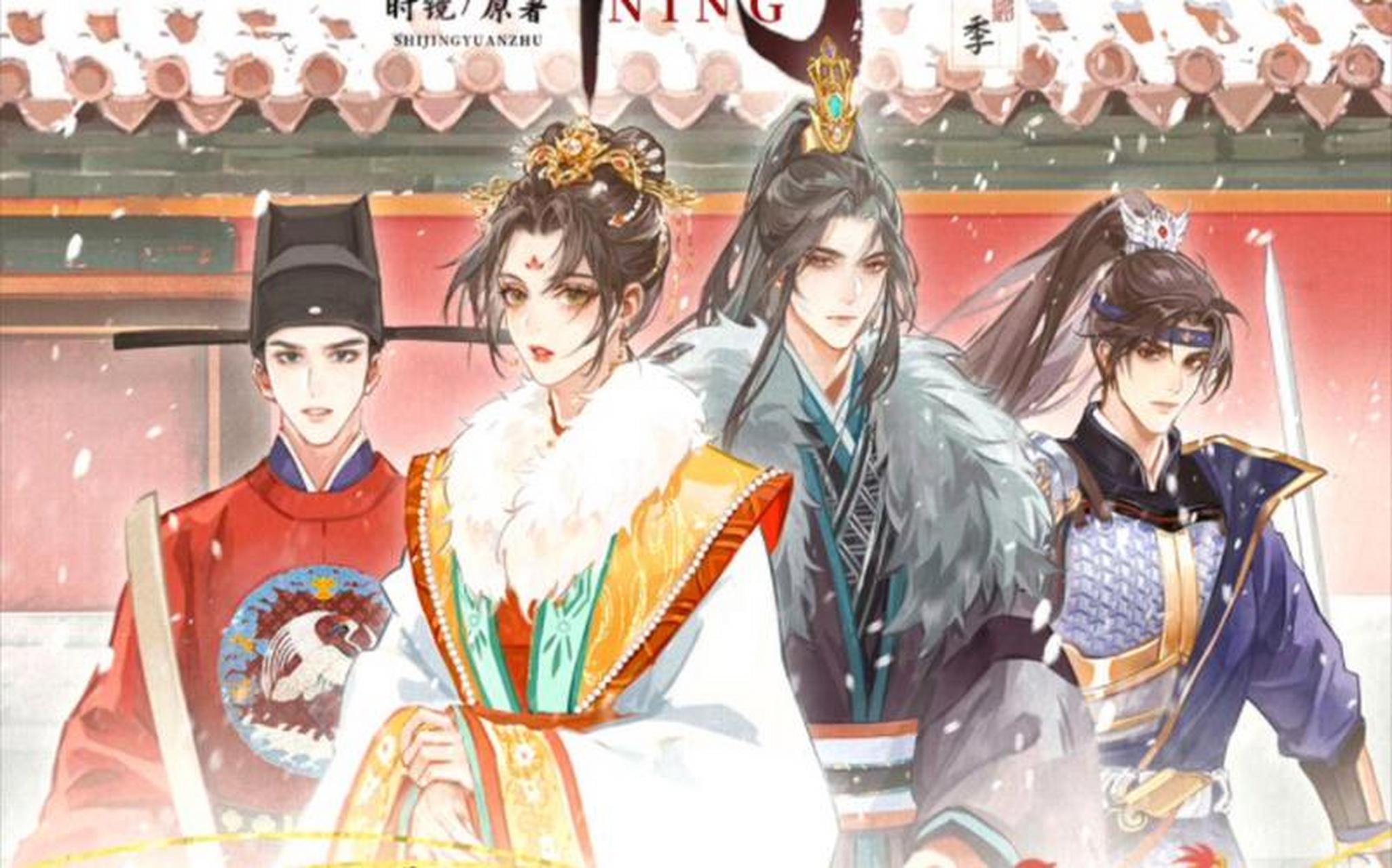 小说推荐# #坤宁# 白首人间尽坤宁,繁华一梦终归去.