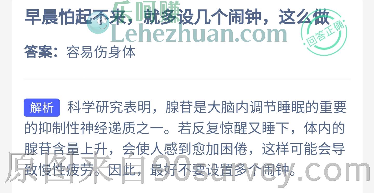 早晨怕起不来就多设几个闹钟,这么做好吗? 答案:容易伤身体 早晨怕起不来就多设几个闹钟,这么做好吗? 答案:容易伤身体