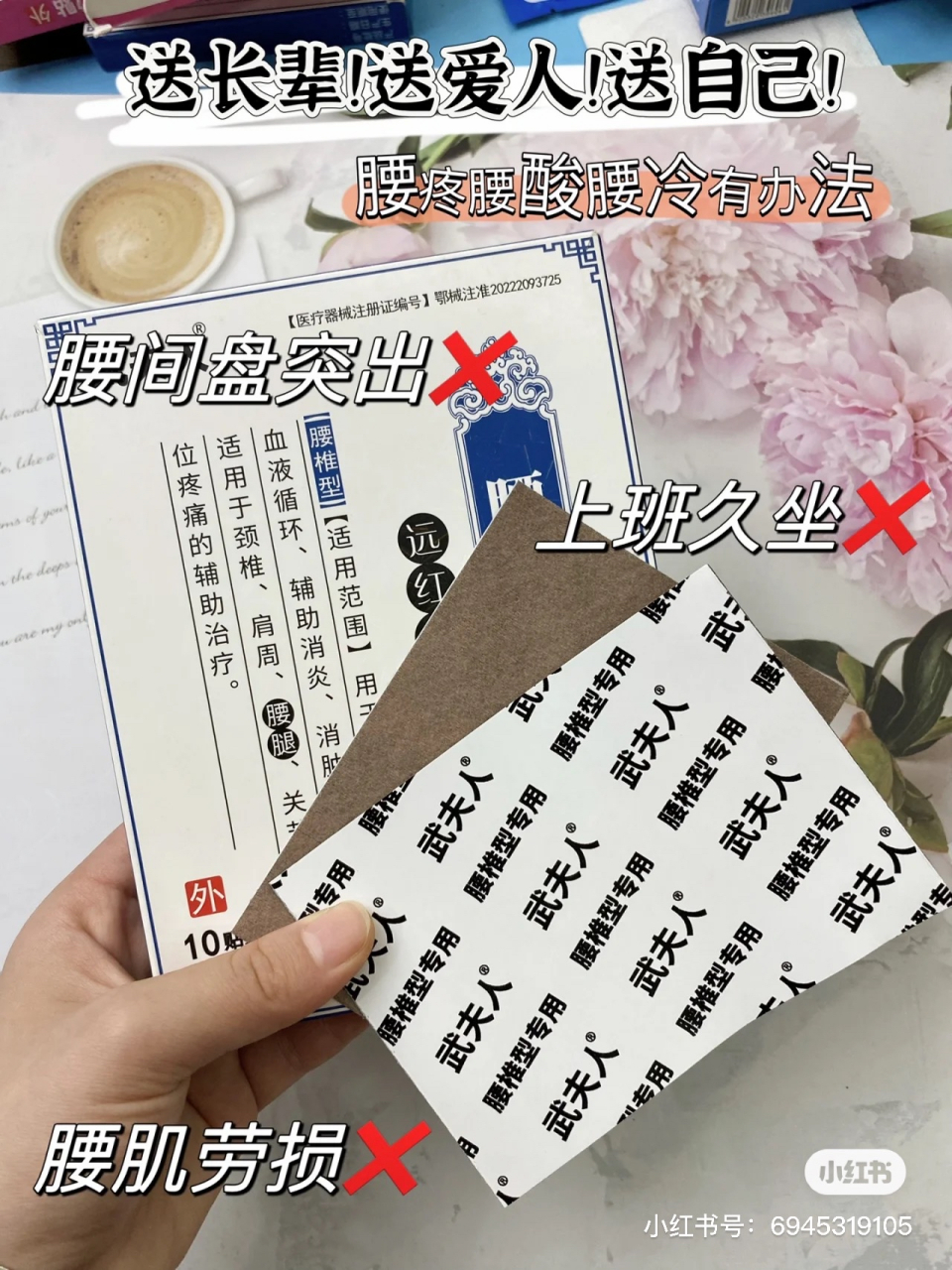 武夫人腰椎型远红外贴 远红外线产生的热效应缓解疼痛 解决了传统膏药