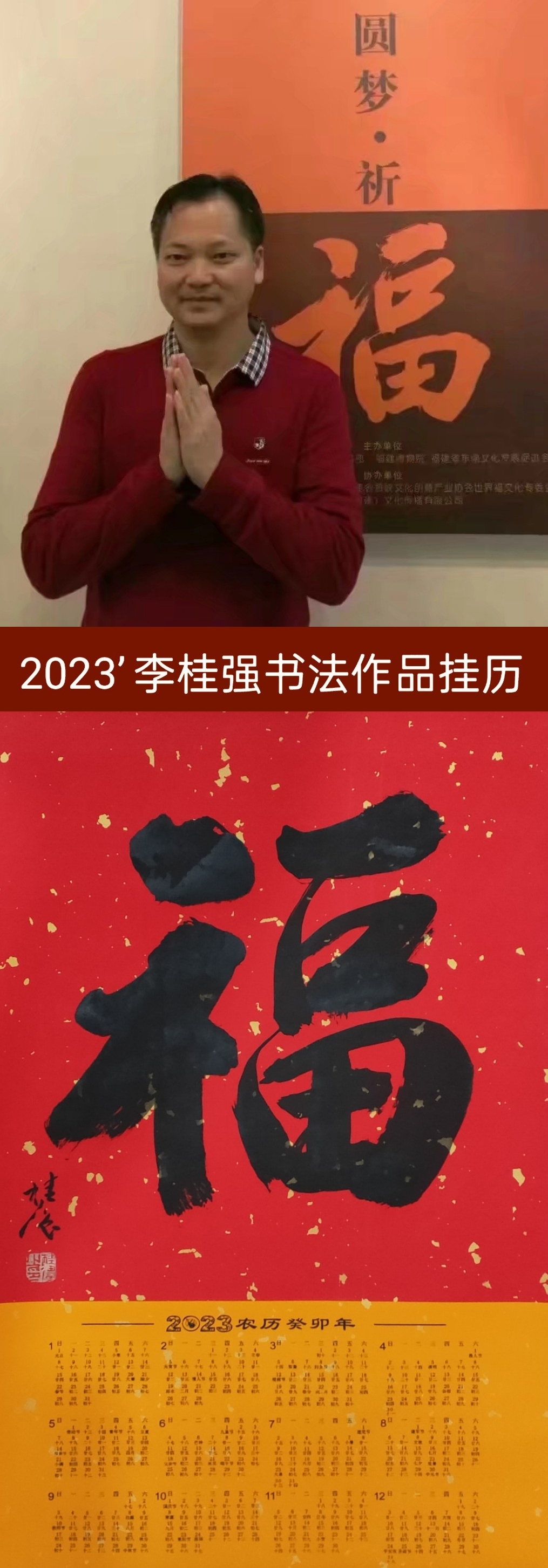 凝瑞集祥翰墨迎春~2023年李桂强手写书法挂历作品欣赏