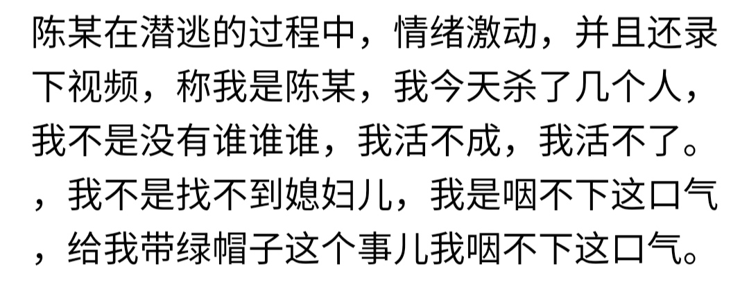 双辽!男子杀人后逃跑并录像称:媳妇给他戴绿帽子咽不下这口气