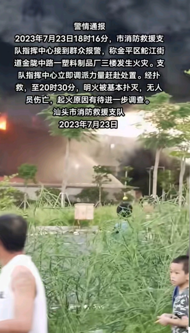 汕头一塑料制品厂发生火灾