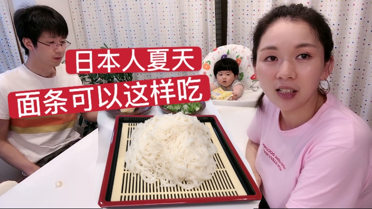 日本人夏天喜欢吃的面条,这样做简单又美味,yoyo家晚饭就它了