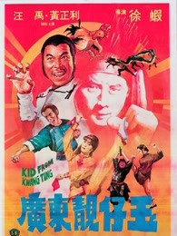 广东靓仔玉（）