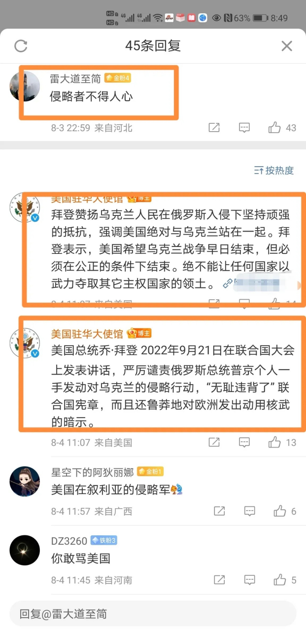 有人在美国驻华大使馆微博评论区称:侵略者(俄罗斯)不得人心.