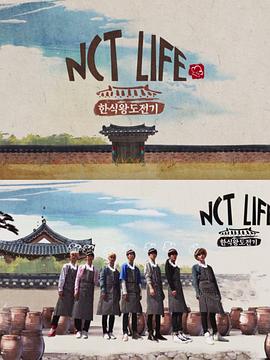 《 NCT LIFE 韩食王挑战记》迷失传说隐藏地图怎么进去