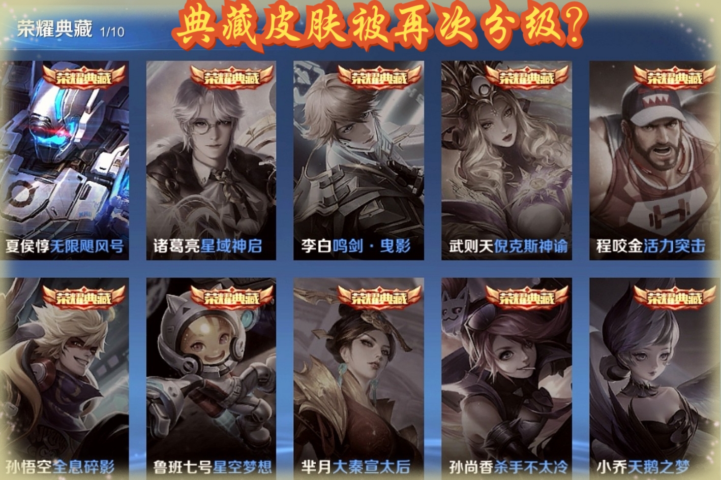 11款荣耀典藏皮肤,被玩家评为四个等级,花木兰典藏或成就经典