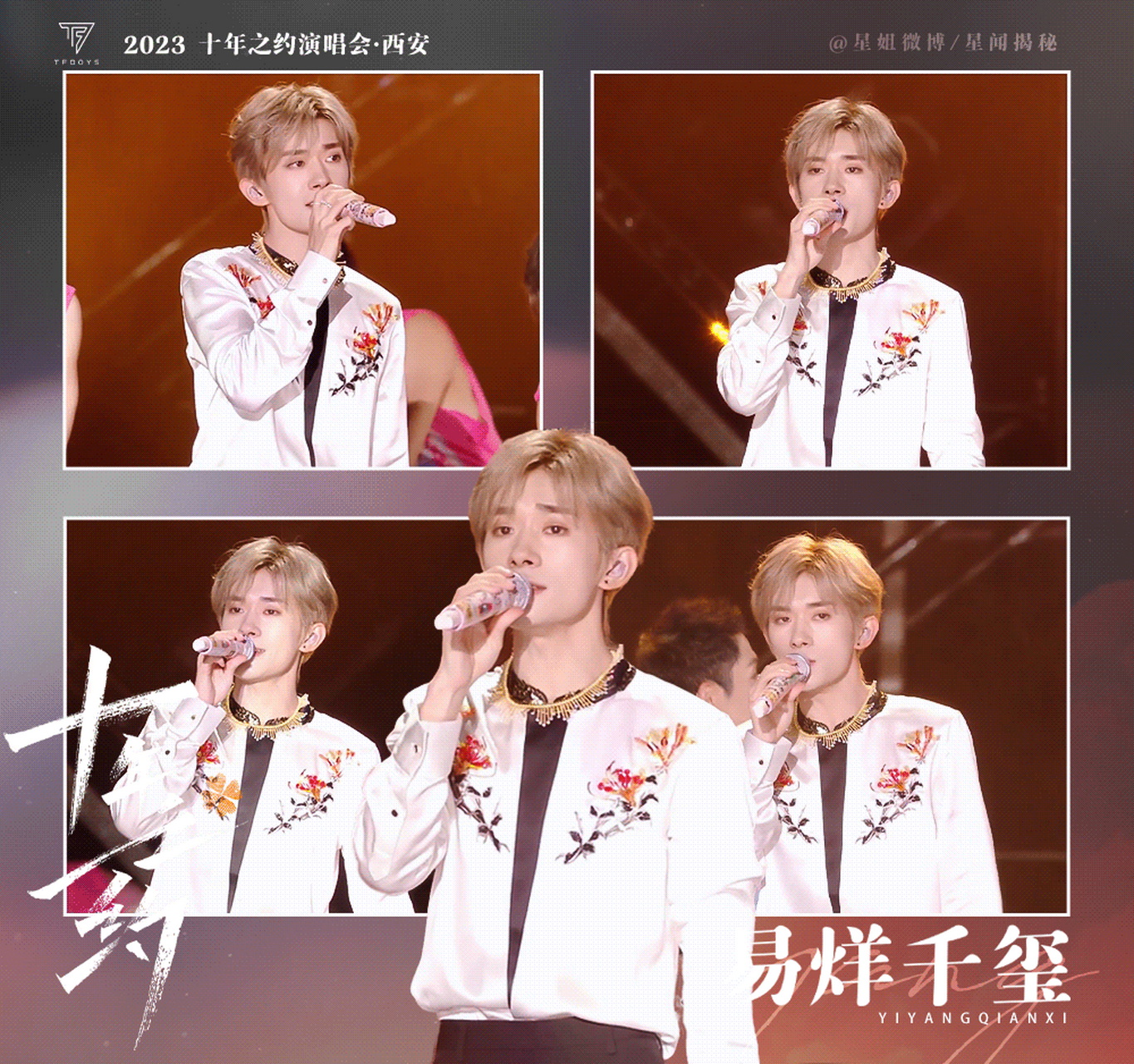 tfboys十周年演唱会易烊千玺动图来啦!