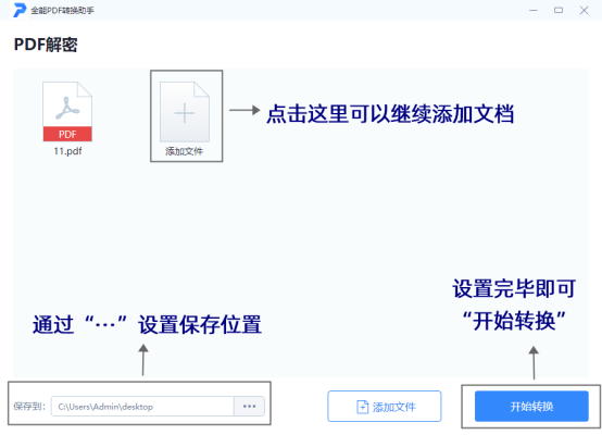 不知道pdf怎么解密?pdf解密的方法分享!