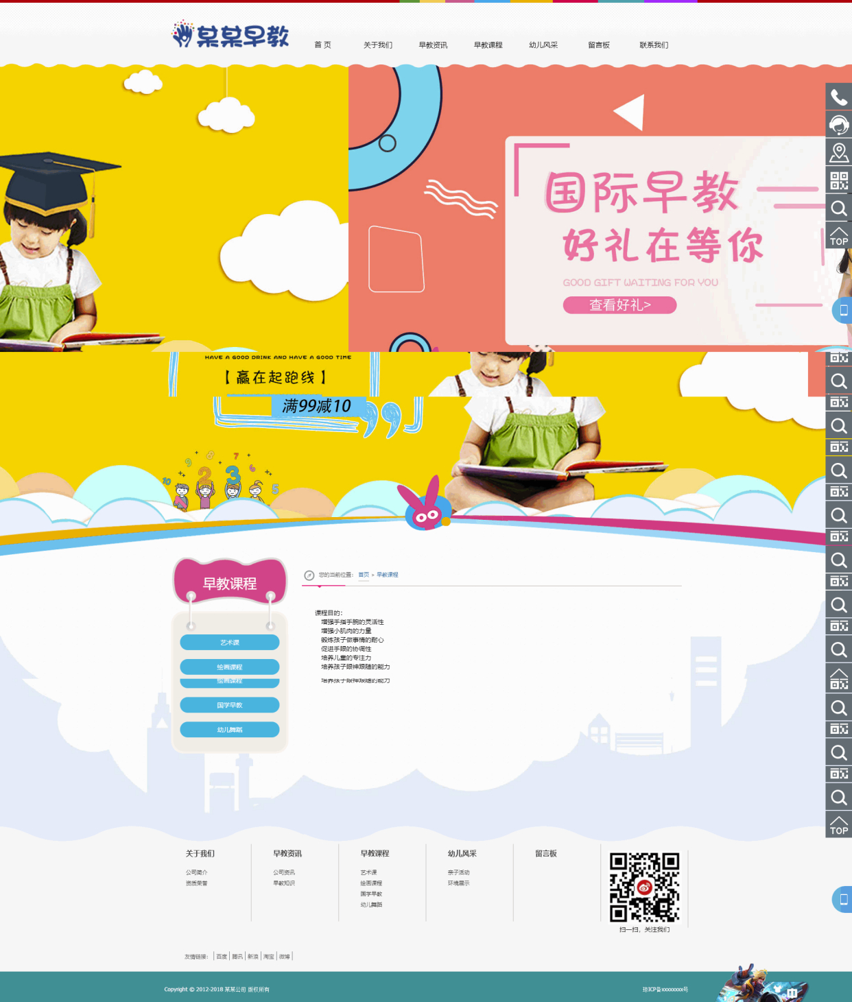 基于ThinkPHP5框架开发的响应式婴幼儿早教培训网站PHP源码插图2