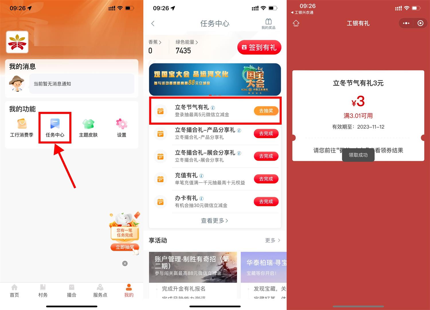 工银兴农通立冬抽2~5元立减金插图羊毛日报