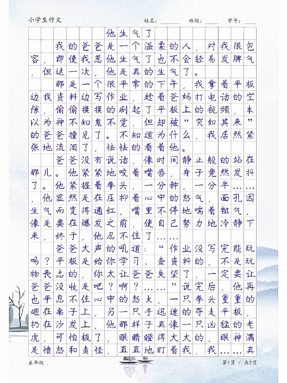 小学生作文:他生气了