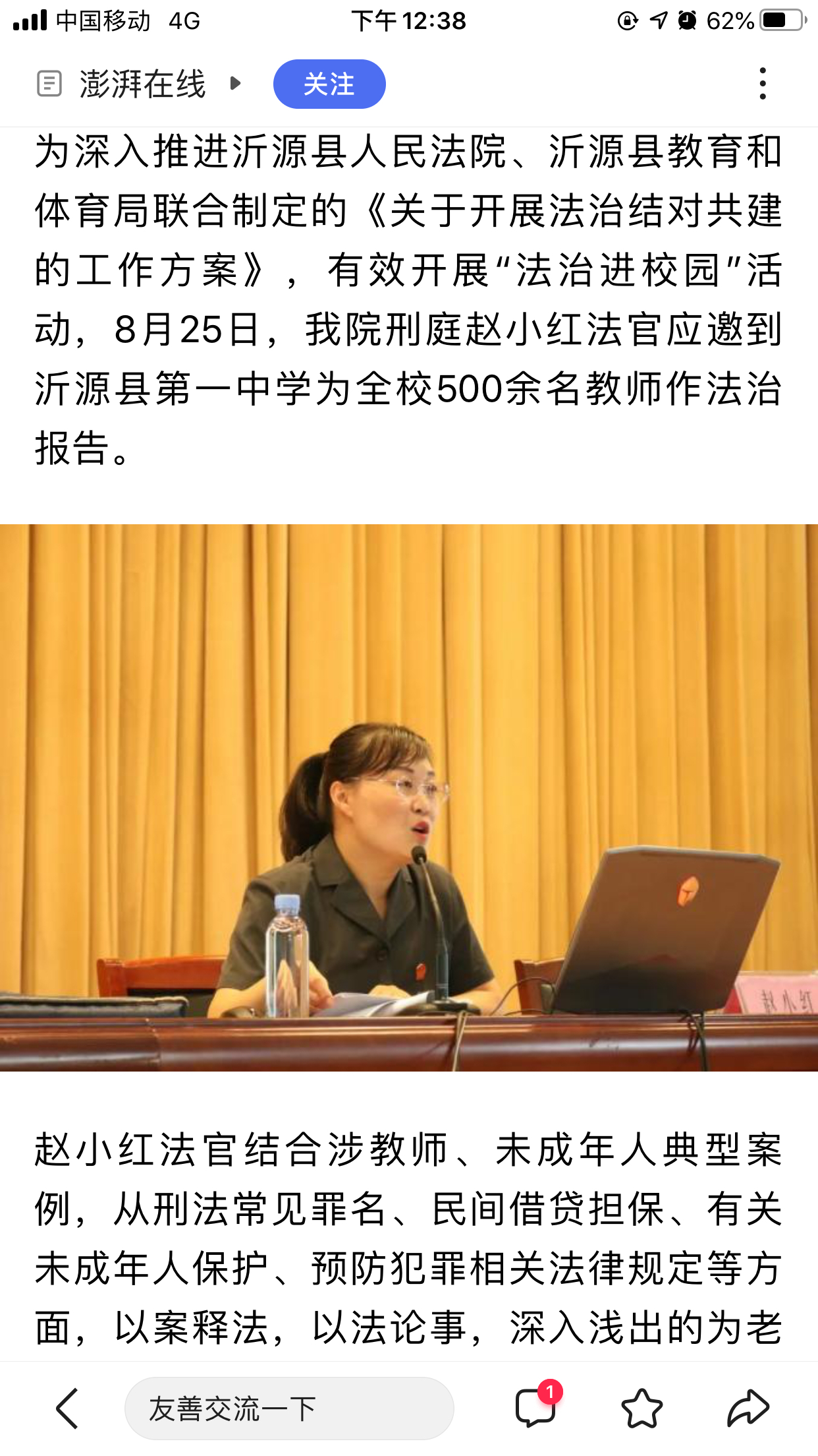 山东沂源一中网传有一教师被抓