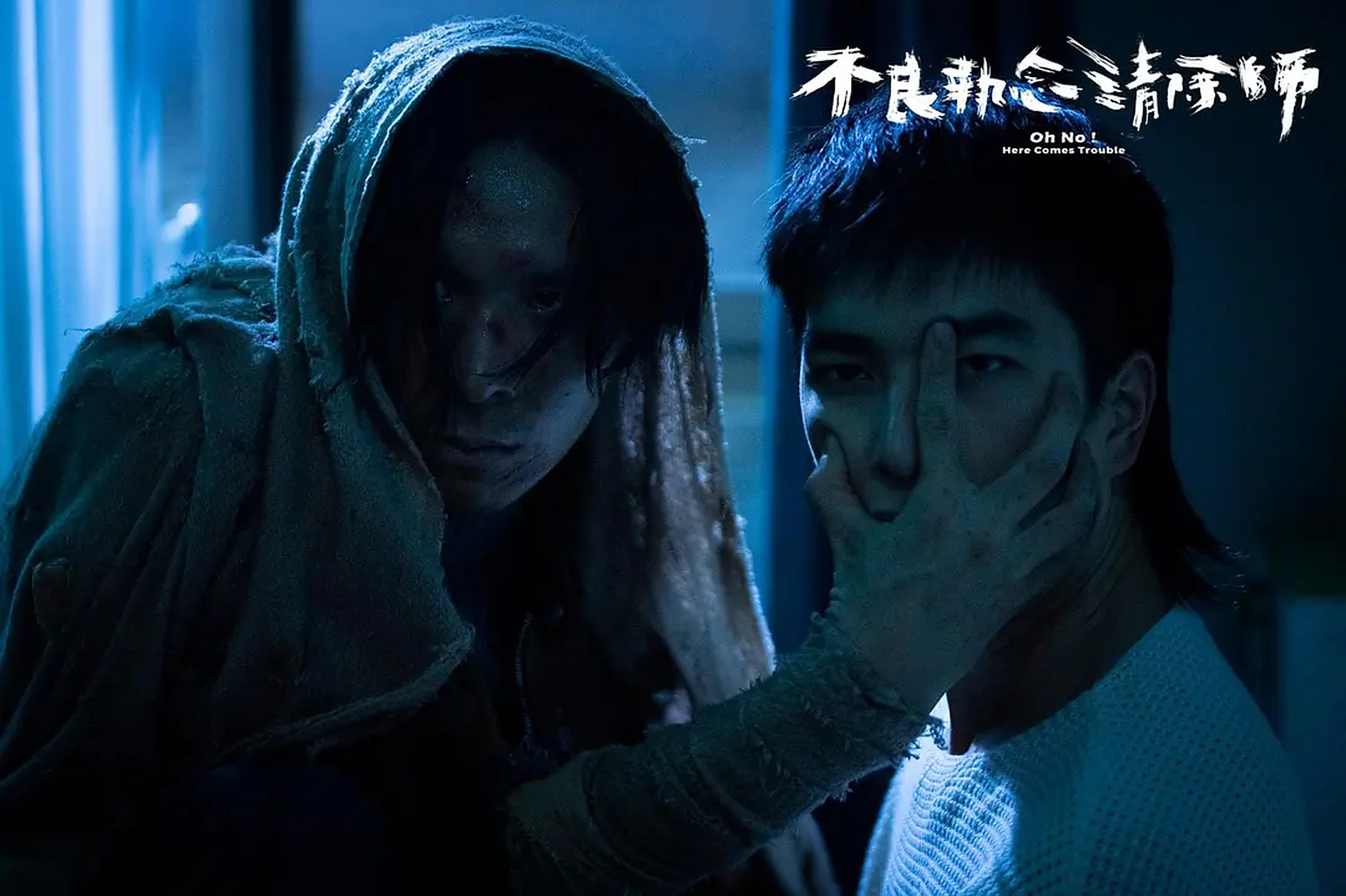 在《不良执念清除师》里看到了陈和平跟沈嘉文(刚看