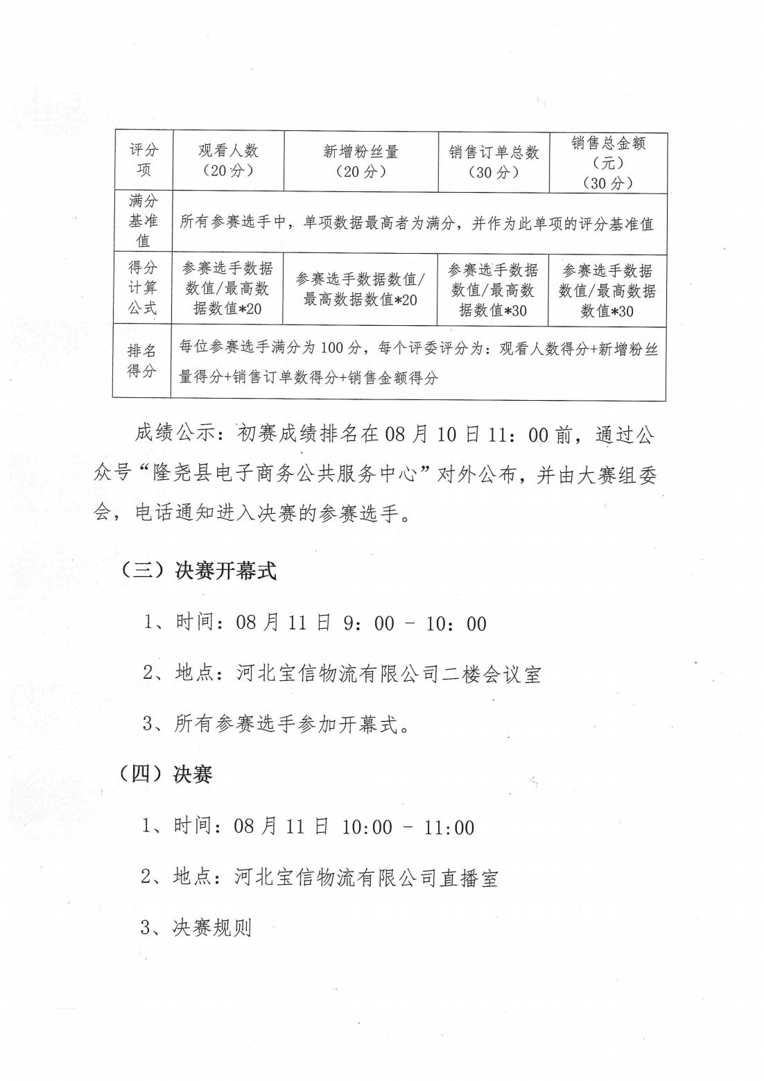 网红达人们 有奖 2023年度隆尧县首届电商直播大赛开始报名啦!