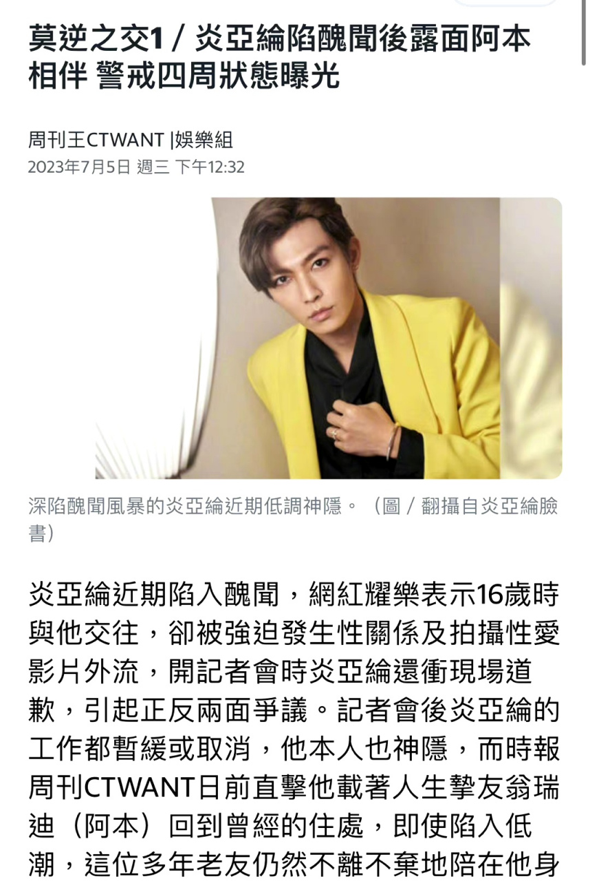 台媒拍到炎亚纶和阿本一起回到曾经的住处,作为多年好友阿本对炎亚纶