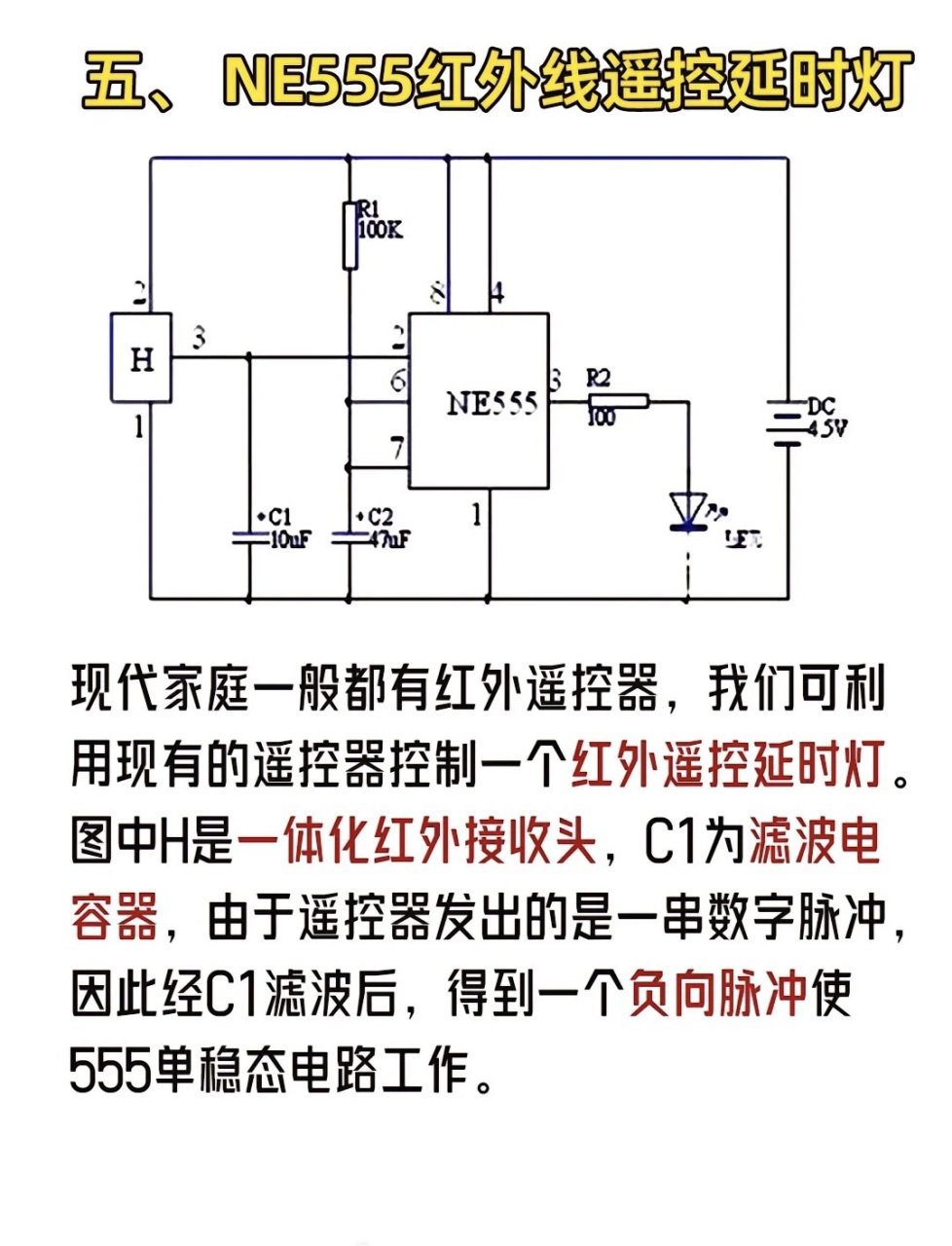 ne555经典电路图片