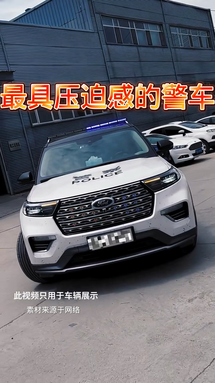 福特fusion警车图片