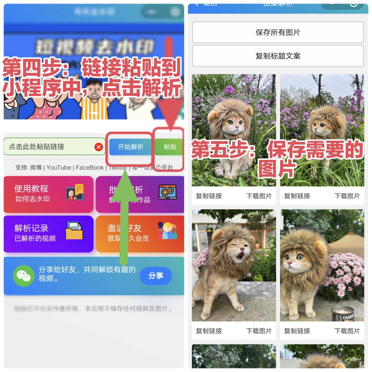 如何取小红书无水印图片?