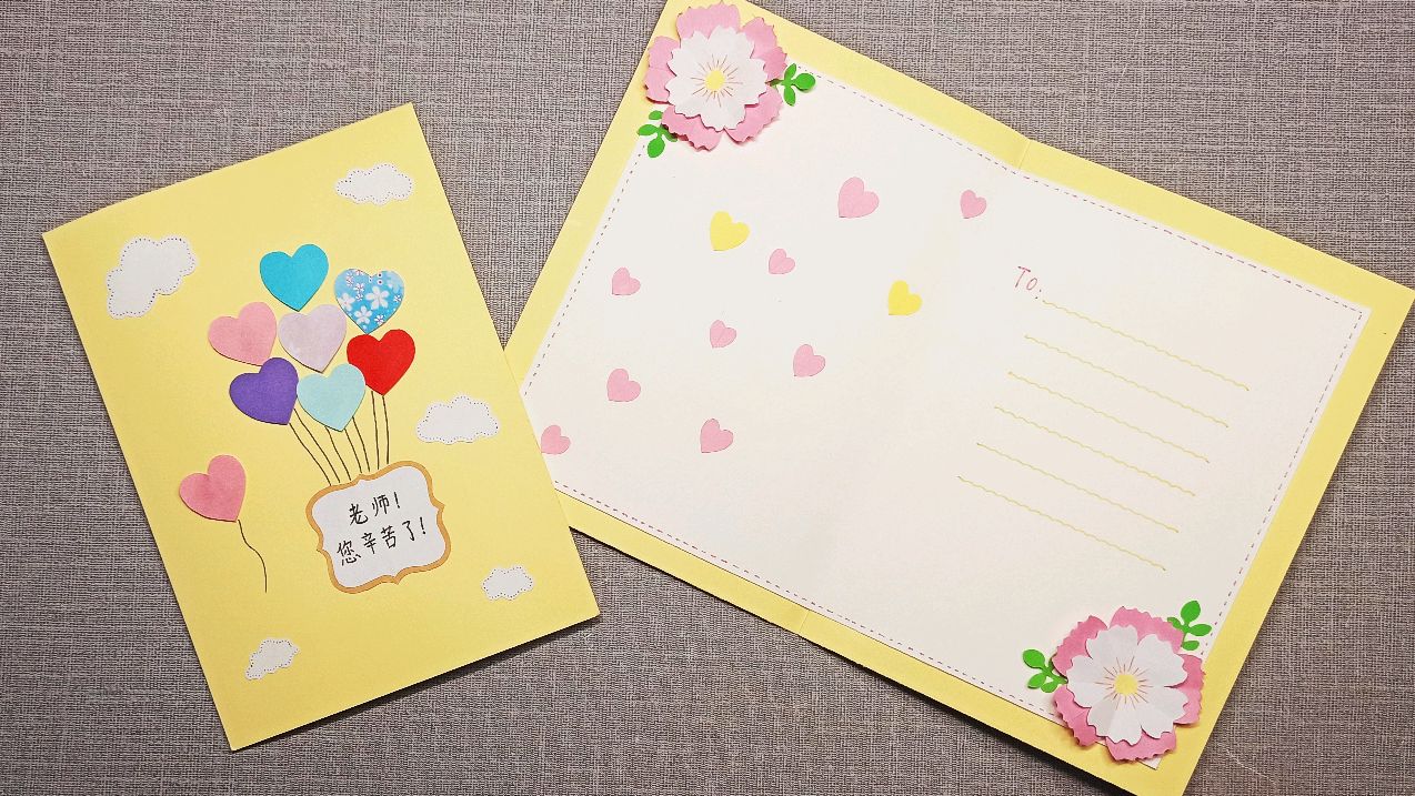 感恩老师教师节贺卡,爱心气球贺卡,简单又好看,送老师很有心意