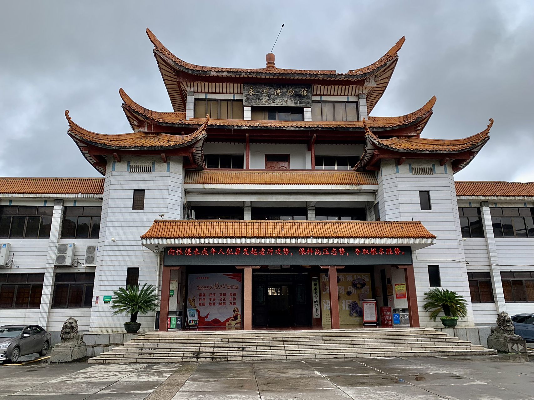 永州博物馆在湖南永州的零陵区,是一栋中国传统的四合院组群建筑,由一