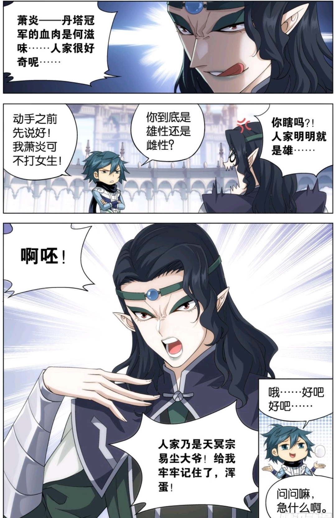 斗破苍穹漫画第292话变态修罗七杀枪对三千莲心火