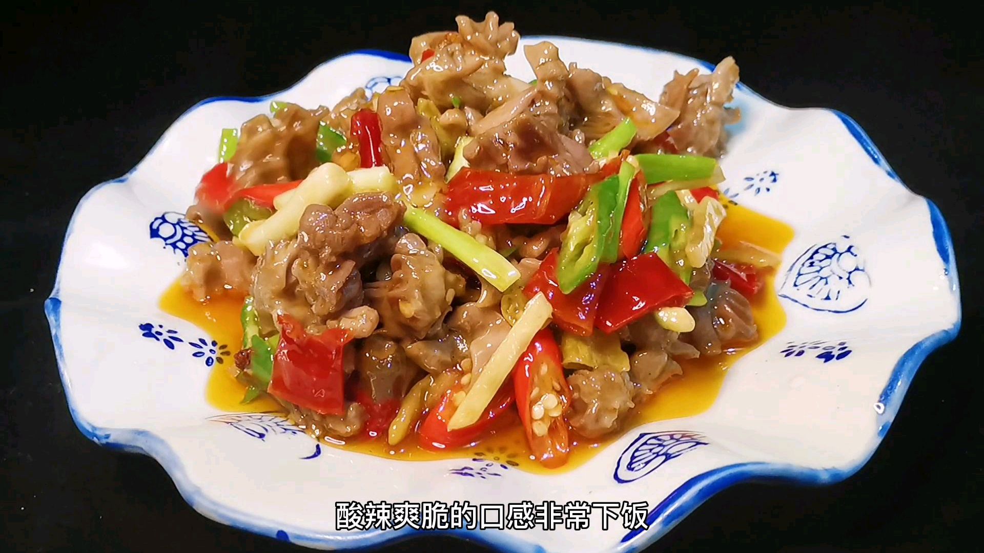 泡椒鸡胗的家常做法,厨师教你几个小技巧,酸辣脆嫩非常下饭