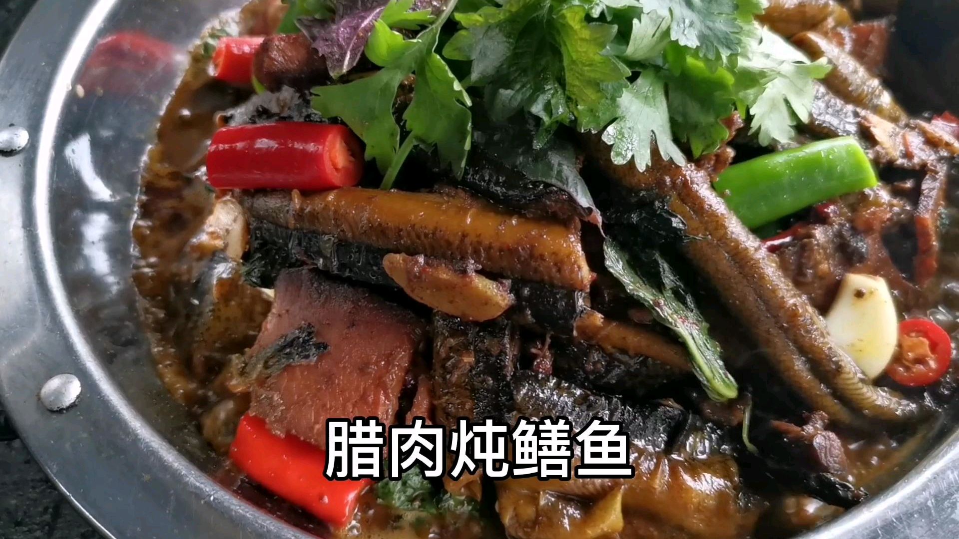 乡间野味腊肉炖鳝鱼,湖南常德厨子精心制作,挑战味蕾的饕餮盛宴