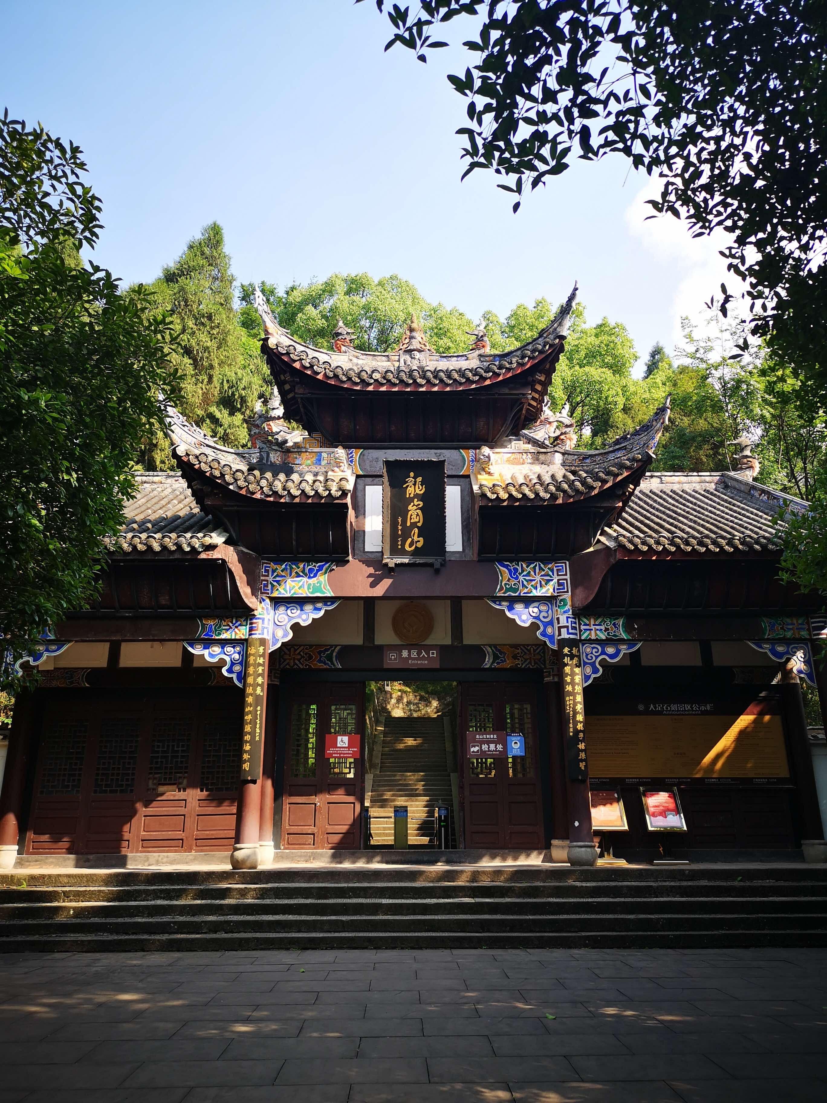 重庆大足北山公园