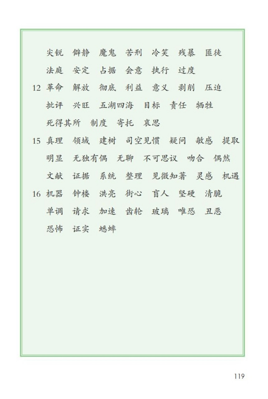 六年级语文下册生字表