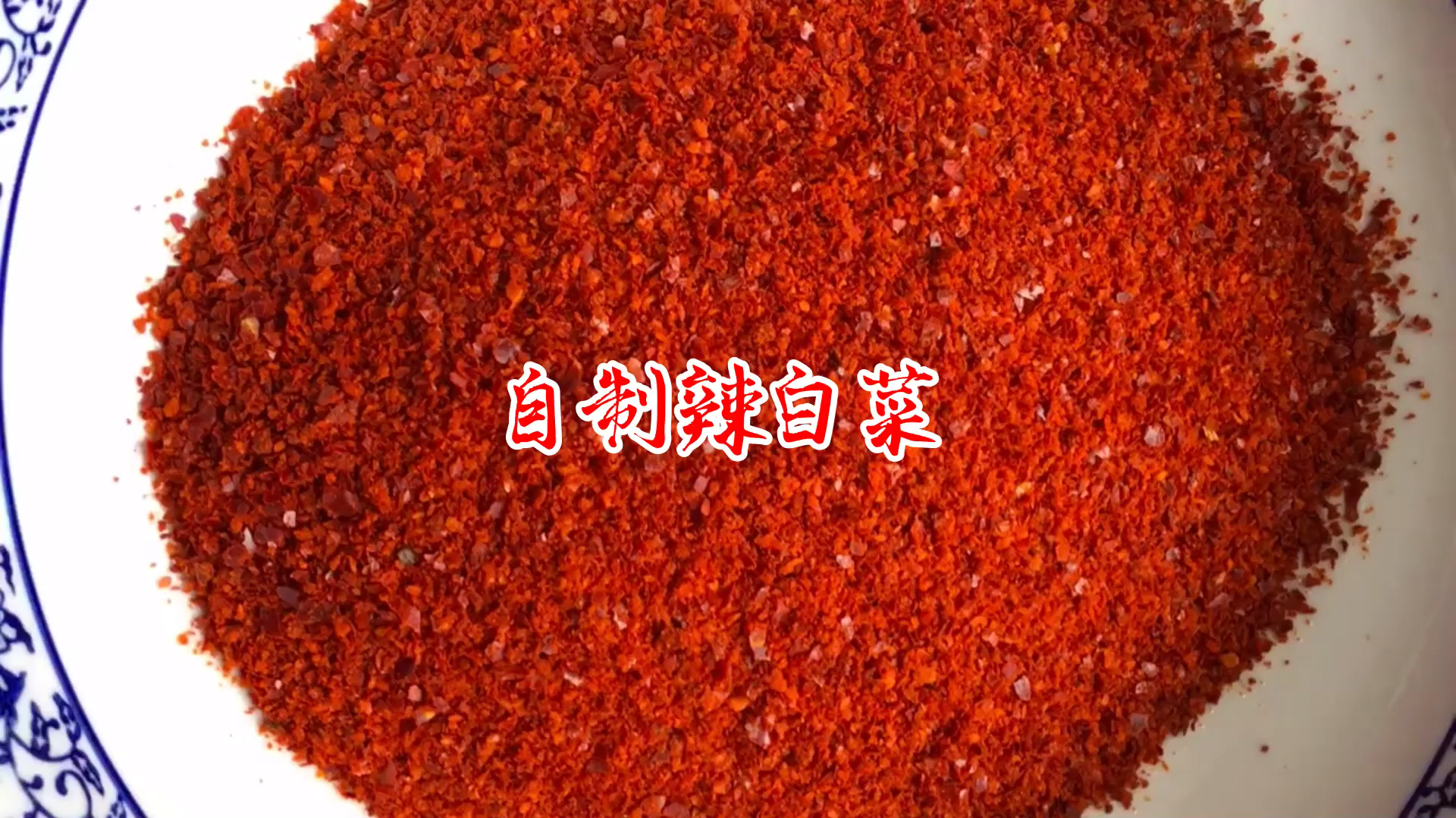 辣白菜的正确腌制方法,记住三个步骤,口味正宗脆爽,简单易学