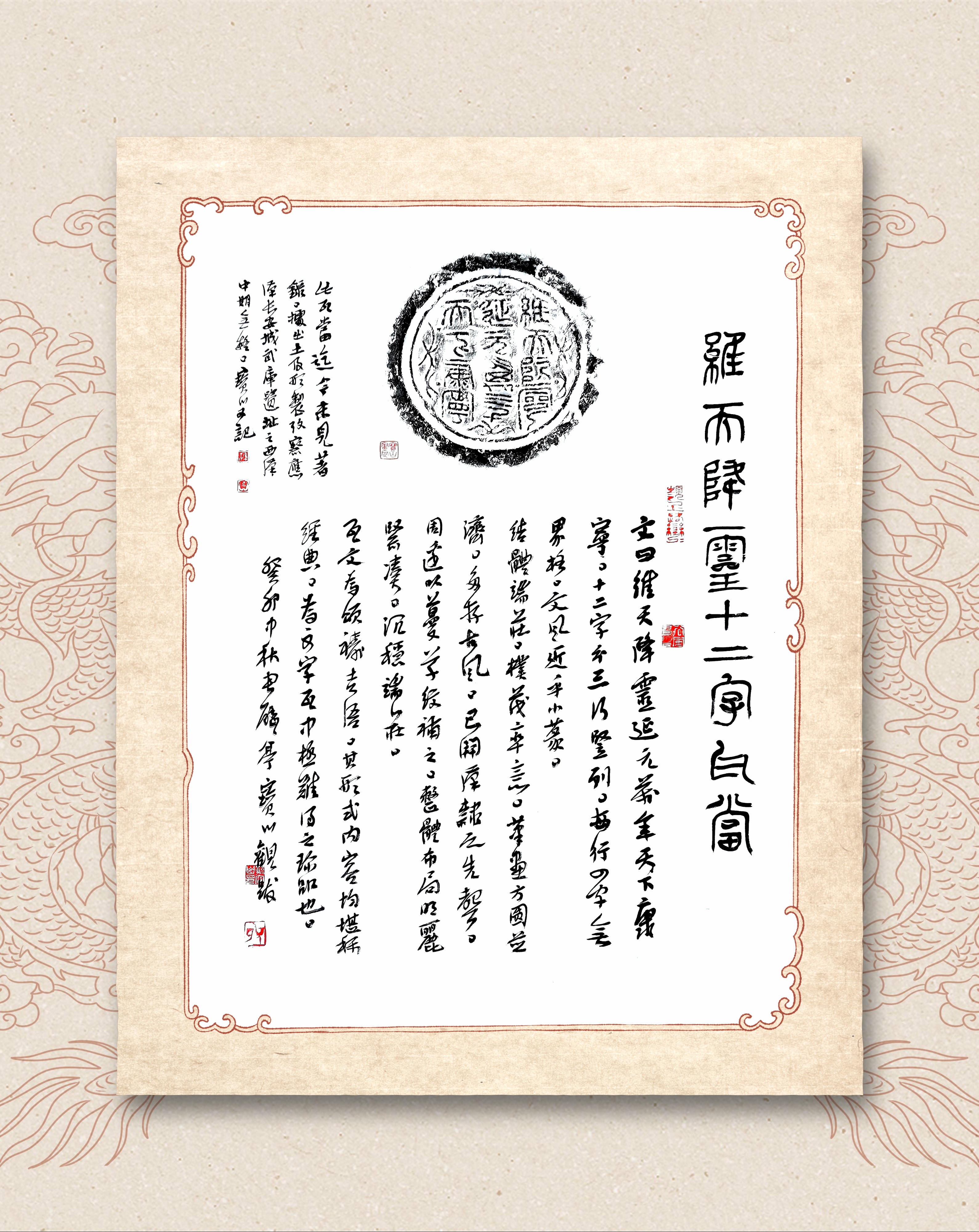 西汉维天降灵十二字瓦当拓本(孙宝山题跋)