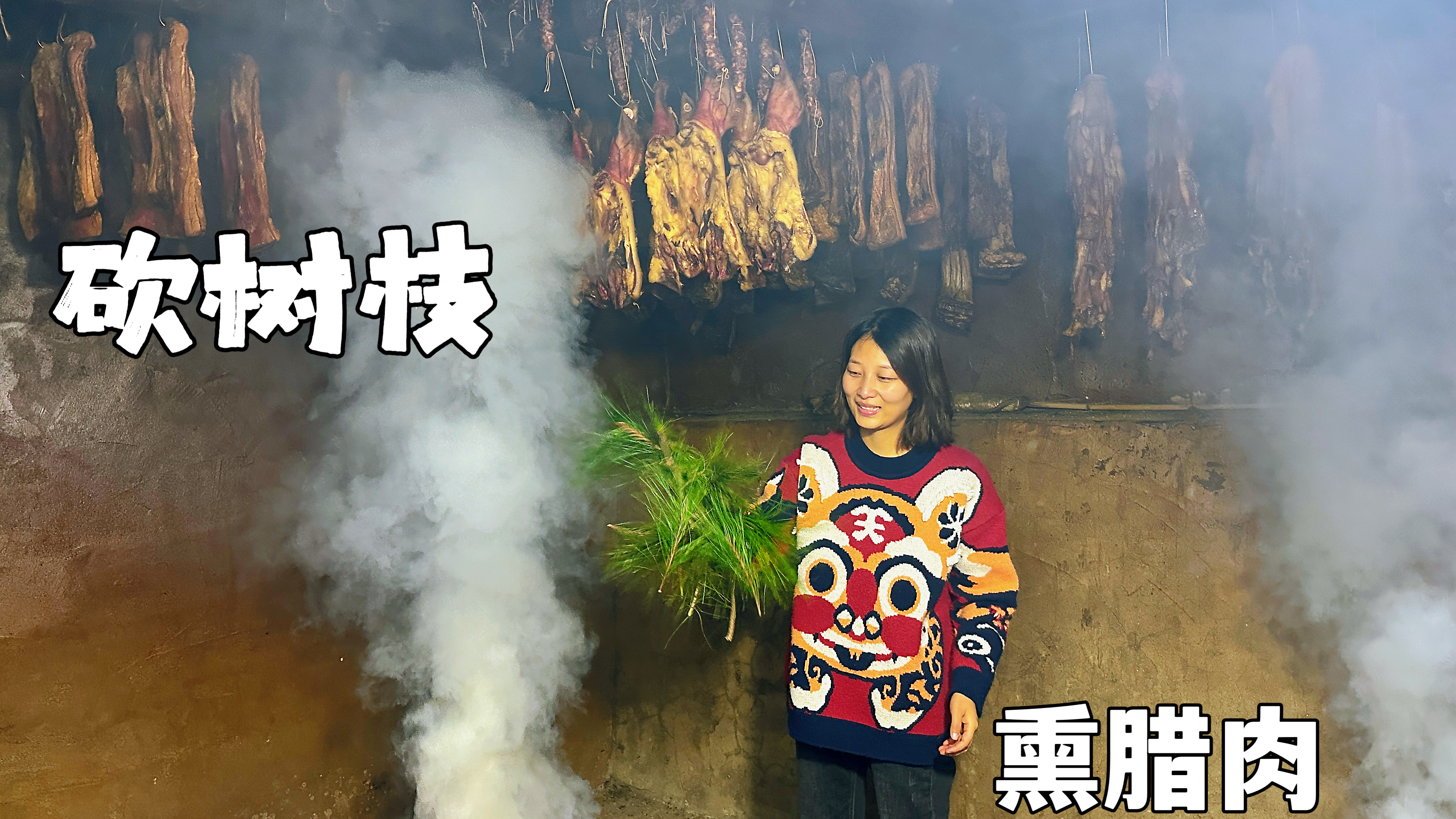 媳妇上山砍松枝干嘛?用来烧烟熏腊肉,这样的腊肉才更香