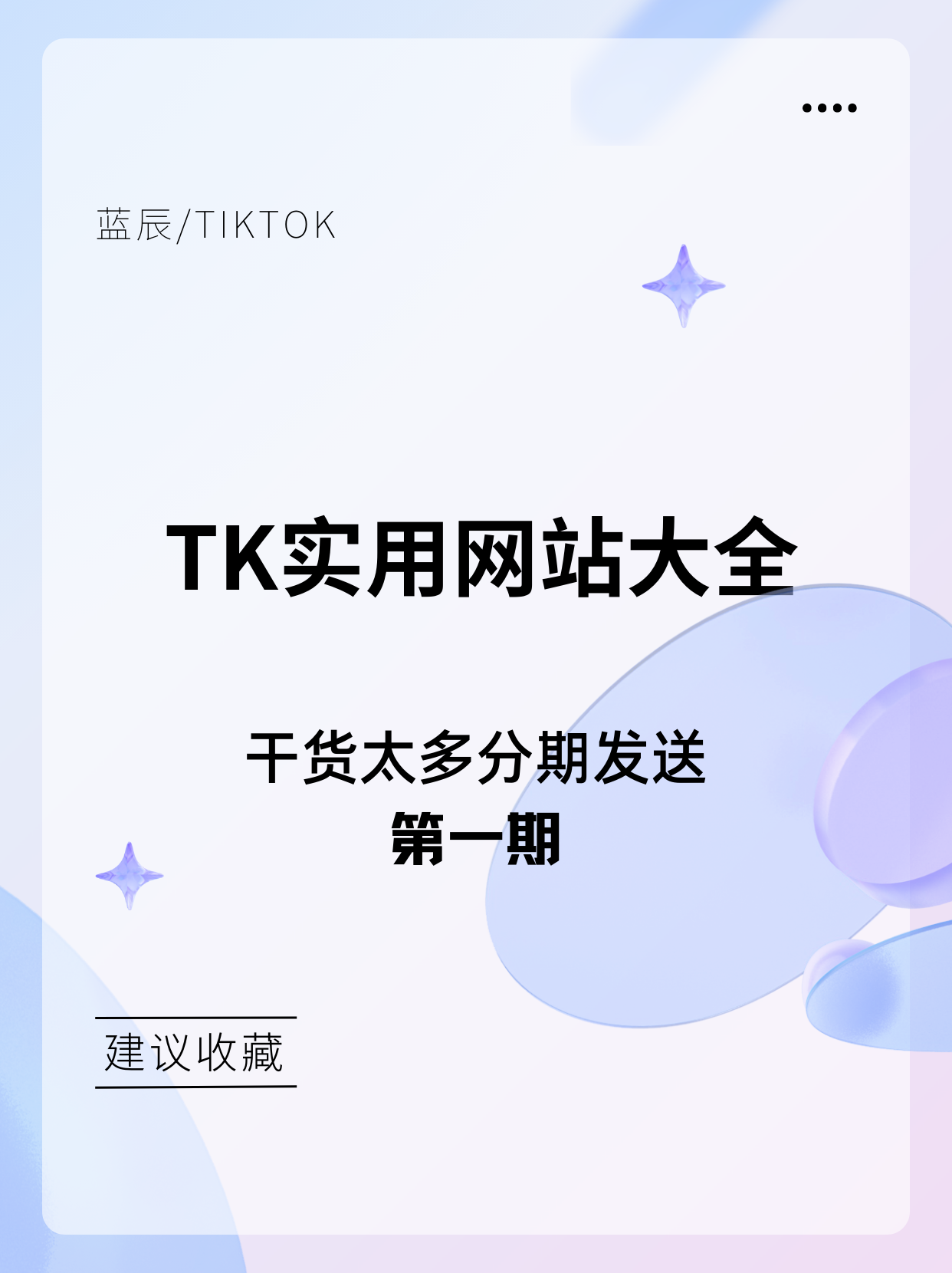 tk实用网站免费分享