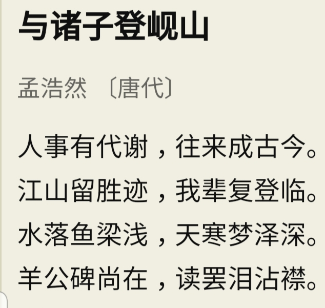 唐诗—与诸子登岘山(孟浩然)