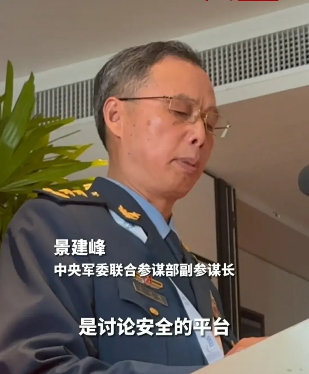 景建峰将军太给力了,在香格里拉峰会上说出中国人民的心声!